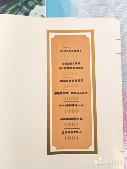 Антикварная книга Путь к олимпу