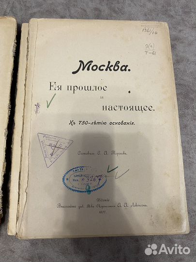 Книга Москва. Торопов 1897 год