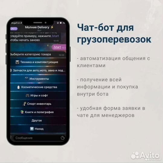 Создание чат бота