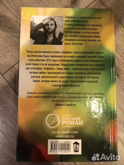 Книга «Кофейня в сердце Парижа» (Вячеслав Прах)