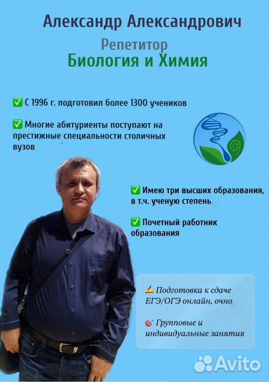 Репетитор по Биологии и Химии