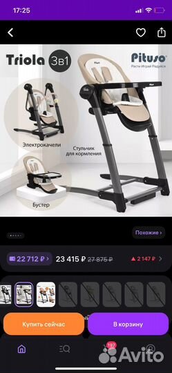 Стульчик для кормления, электрокачель, бустер