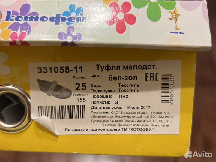 Туфельки на девочку