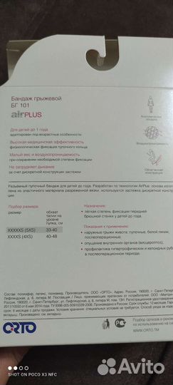 Бандаж для пупочной грыжи