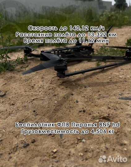 Квaдpoкoптеp FPV пиpанья 10 
