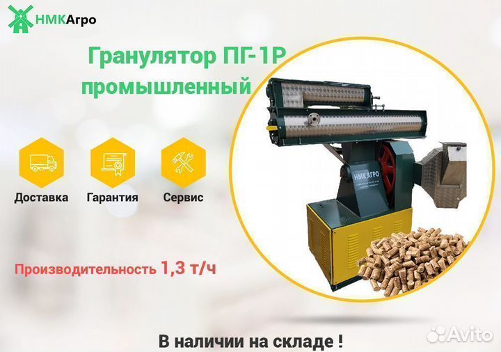 Промышленный комбикормовый гранулятор пг-1Р