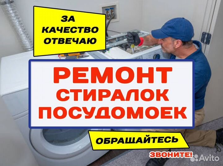 Ремонт стиральных машин ремонт посудомоечных машин