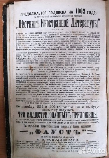 Антикварная книга. 1902г