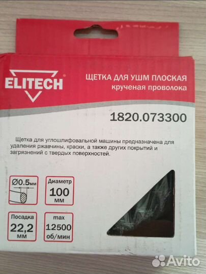 Щетка для ушм