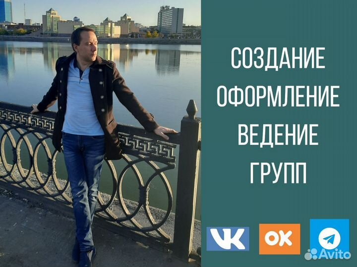 Создание, оформление и ведение групп в соц.сетях