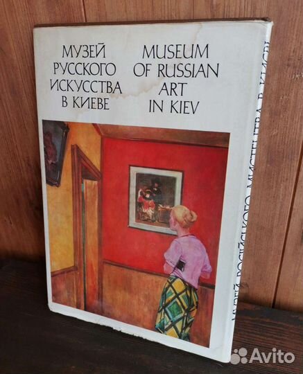 Музей Русского искусства в Киеве