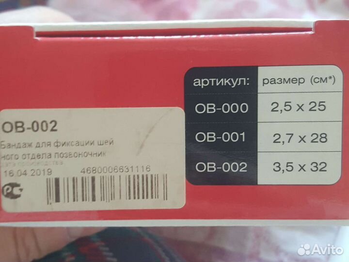 Бандаж для фиксации шейного отдела детский