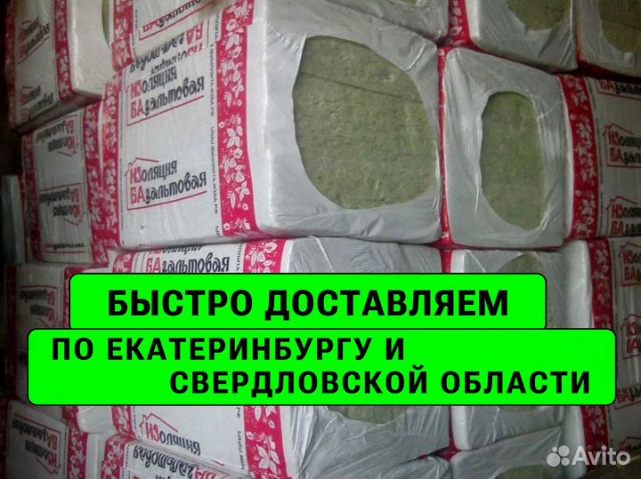 Утеплитель изба с завода оптом от 30м2