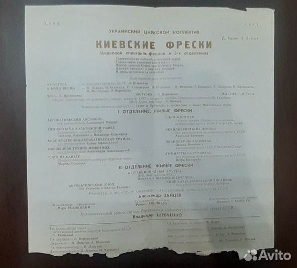 Цирковые программки. 3 штуки