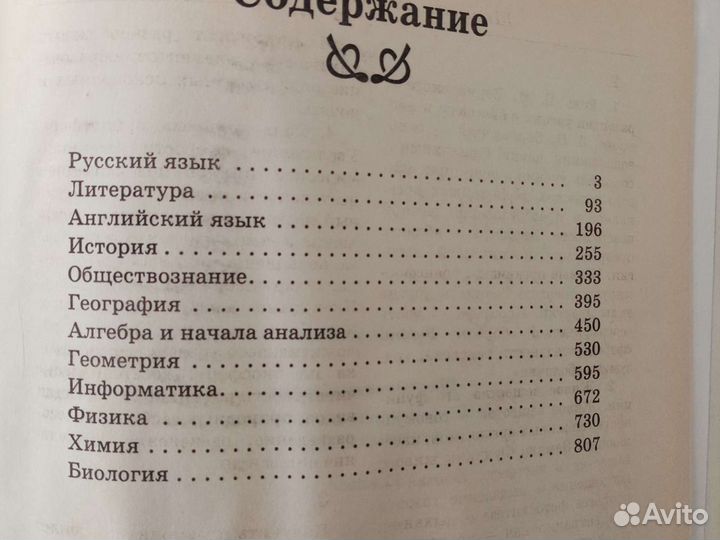 Книга экзаменационные билетов и готовых ответов