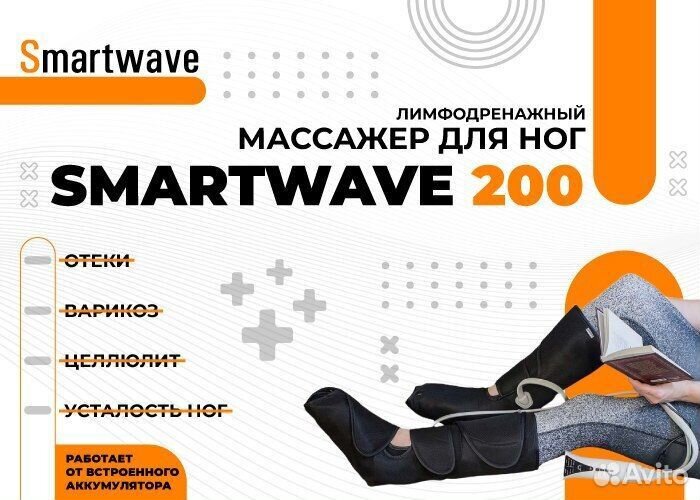 Массажер - Smartwave 200 - для ног