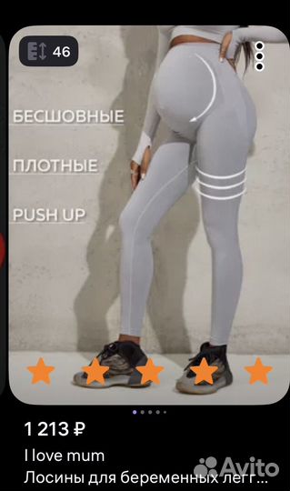 Леггинсы для беременных 46