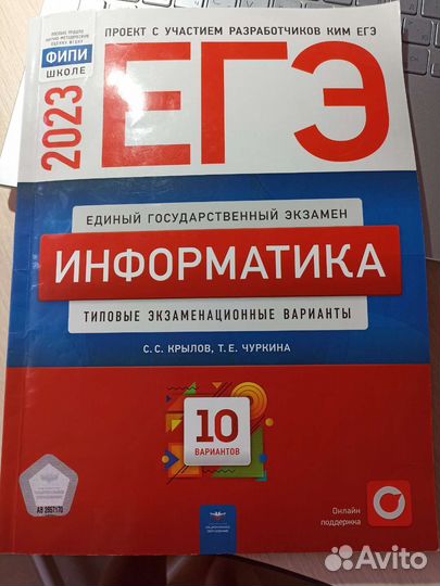 Егэ по информатике 2023 год