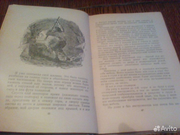 Даниэль Дэфо.Робинзон Крузо.1954 год