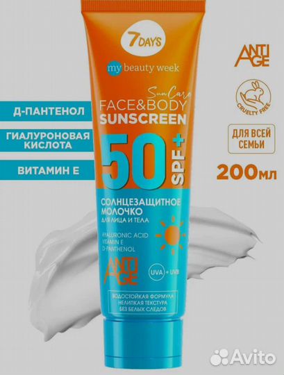 Солнцезащитный крем