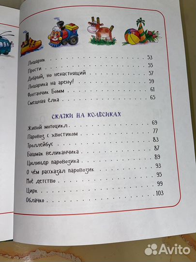 Книга Сказки Паровозик из Ромашково