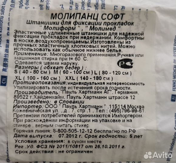 Штанишки для фиксации прокладок Molipants L