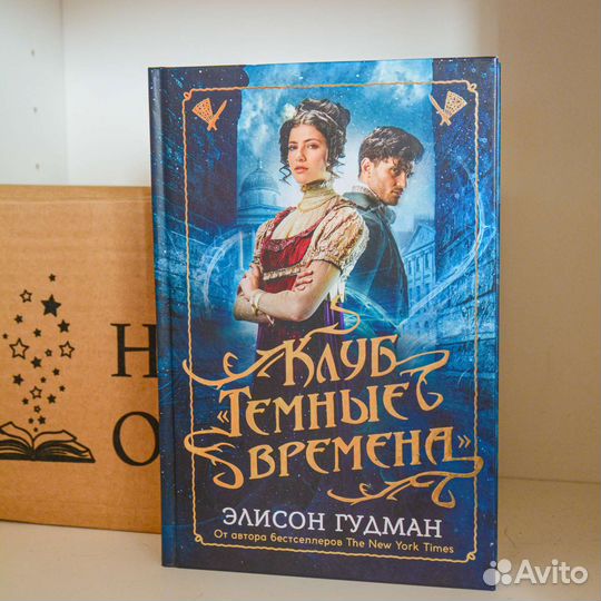Книга Клуб темные времена