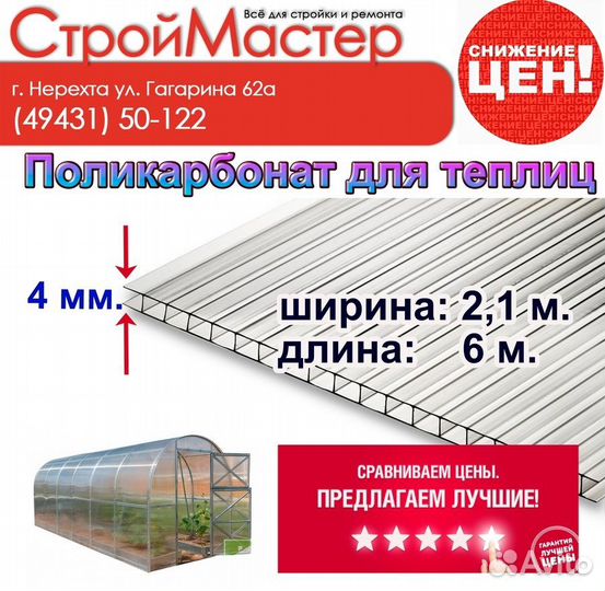 Сотовый поликарбонат 4мм
