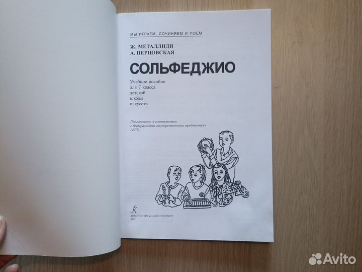 Сольфеджио. 7 класс. Мы играем,сочиняем и поем