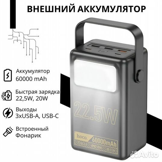 Внешний аккумулятор Hoco J110 60000 mAh с 5 выхода