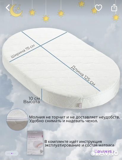 Овальный матрас 125 75