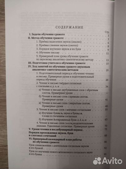 Методичка и букварь СССР Воскресенская А.И
