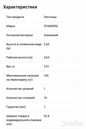 Лестница алюминиевая приставная