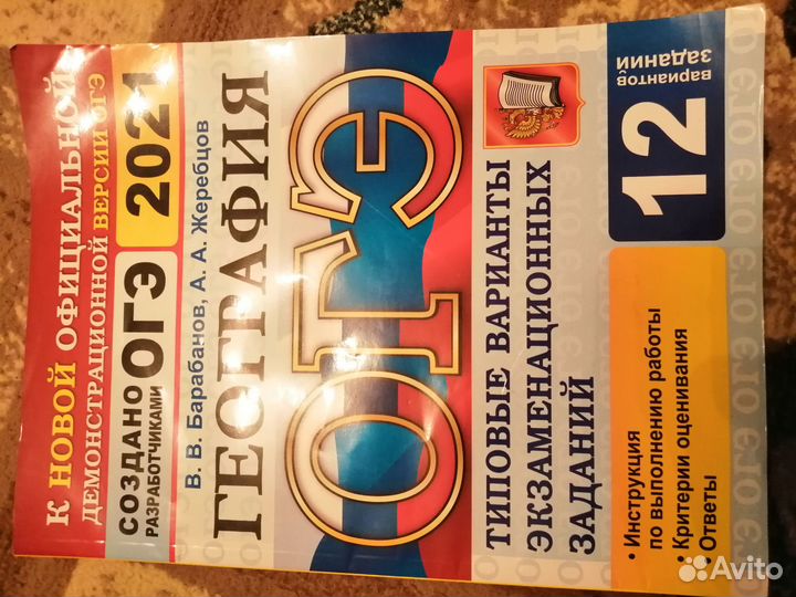 Огэ по географии 9кл