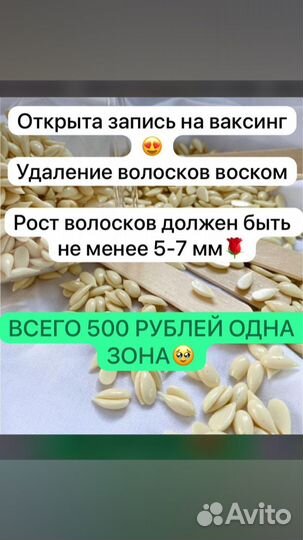 Шугаринг,ваксинг