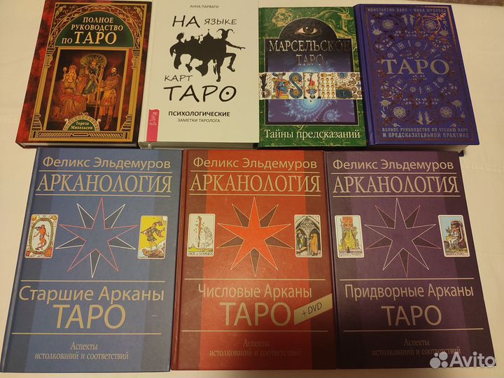 Книги по Таро (Tarot)