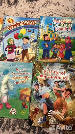 Детская исламская литература