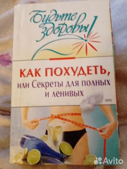 Книги про диеты: 