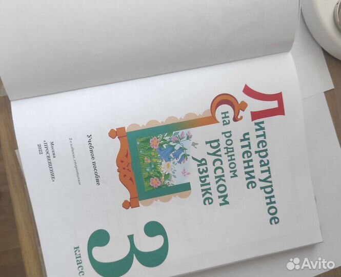 Учебник родная литература 3 кл