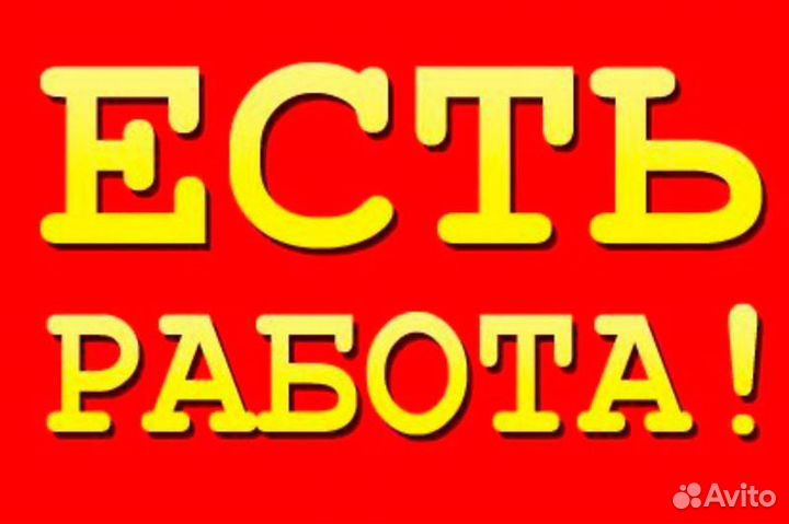 Работа для Мигрантов