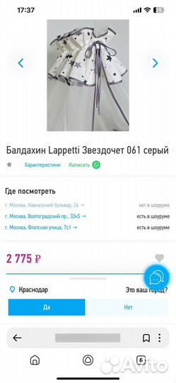 Балдахин в кроватку с держателем