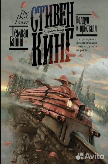 Стивен Кинг Книжная полка