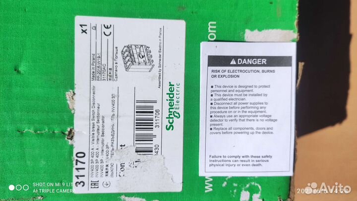 Выключатель разъединитель