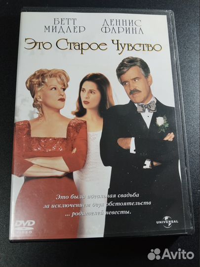 Это старое чувство, 2006 DVD лицензия Бетт Мидлер