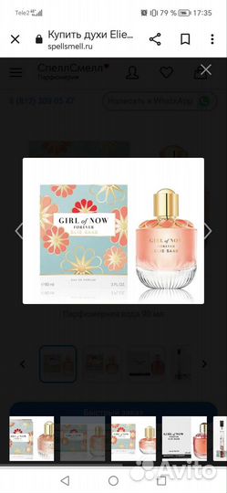 Духи Girl of now