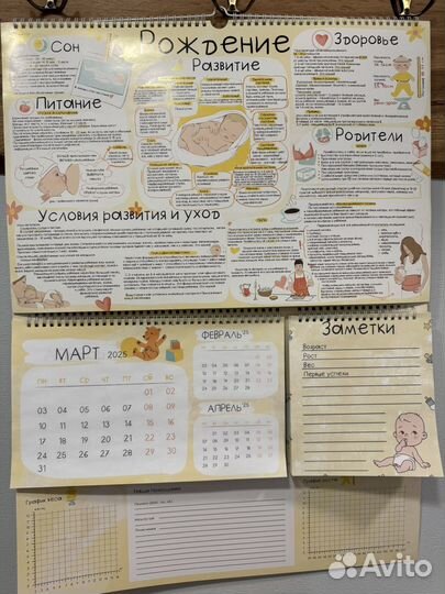 Календаренок