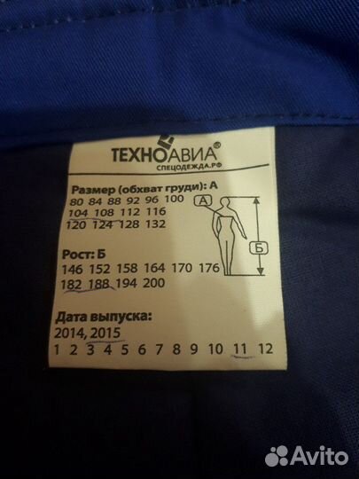 Костюм зимний