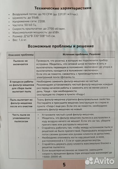 Маникюрный пылесос Max Ultimate 4