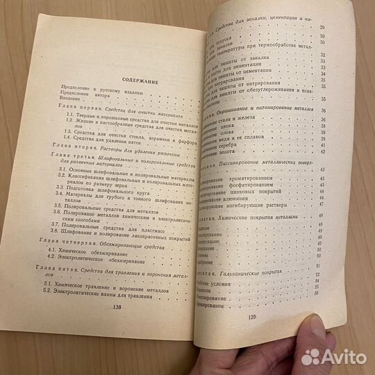 Шкержик Рецептурный справочник для электротехника