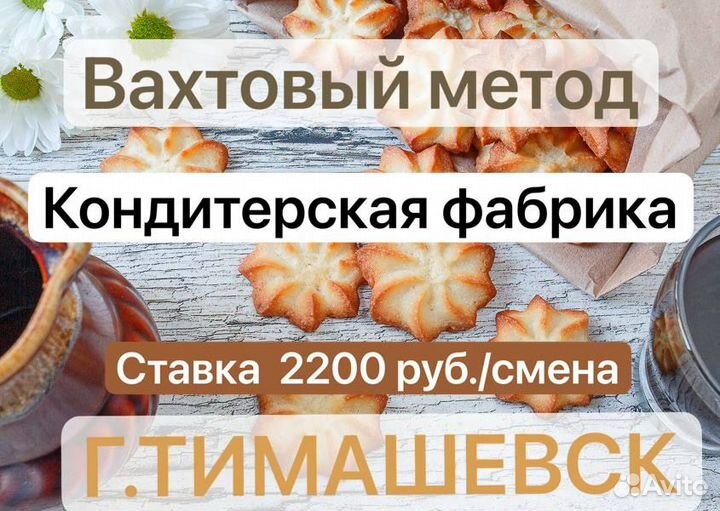 Сортировщики кондитерская фабрика г.Тимашевск